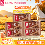 嘉顿（Garden）威化饼干巧克力味200g*5包 夹心休闲零食办公室下午茶企业团购