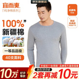 宜而爽【一等品100%纯棉】秋衣男保暖上衣全棉抗静电内衣棉毛衫秋冬
