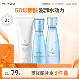 小迷糊玻尿酸水乳套装补水保湿护肤品洁面3件套送女朋友礼物