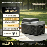 冰虎（Alpicool）压缩机制冷2代C12车家两用冷冻冷藏户外速冻迷你小冰箱