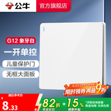公牛（BULL）开关插座/86型暗装墙壁插座/网络面板/大面板G12系列象牙白 一开单控