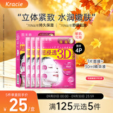 肌美精（Kracie）3D红面膜4片/盒 补水保湿面部护肤 日本进口男女生日礼物