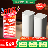 Tenda腾达路由器全屋覆盖WiFi7套装子母信号放大器【BE3600+组网】Mesh分布式无线千兆穿墙王【双支装】