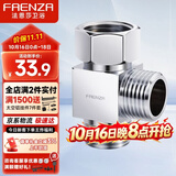 法恩莎活接三通接头分水器小厨宝洗碗机热水器适配龙头出水一分二专用