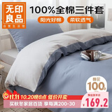无印良品100%纯棉床单三件套0.9/1.2米床单人学生宿舍被套150*200cm 兰灰