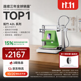 拓竹【新品】A2L单机3D打印机大尺寸家用稳定高速儿童桌面立体多色手办diy模型玩具排放安全稳定A1升级