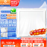 金羚（JINLING）排气扇卫生间排风扇厨房集成吊顶换气扇照明二合一300*300mm 2ZJ