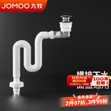 九牧（JOMOO）洗手池防臭面盆下水套装洗脸盆漏水塞弹跳下水器 横排省空间91209