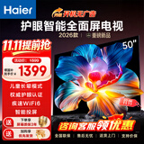 海尔（Haier）电视 26年新品43/50英寸高清全面屏 8G大内存 智慧投屏 老人卧室家用 租房液晶彩电电视机 50英寸 26款新品升级 WiFi6权威护眼+智能投屏 咨询领惊喜