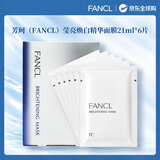 芳珂（FANCL）莹亮焕白精华面膜21ml*6片补水美白淡斑提亮肤色男女护肤生日礼物