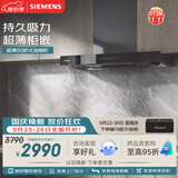 西门子（SIEMENS）【T1B3小黑侠升级款】超薄5D环吸 欧式24风量静音大吸力免拆洗家用吸抽排油烟机LCDJ9C3BNW