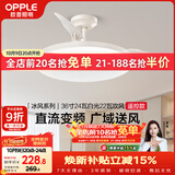 欧普照明（OPPLE）风扇灯吊扇灯24瓦空调搭子照明低噪音餐厅电风扇卧室厨房 冰风白