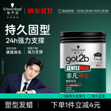 施华蔻（Schwarzkopf）got2b非凡绅士塑型发泥100g（5级持久定型 哑光质感
