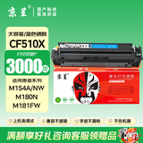 京呈cf510a硒鼓适用惠普204a硒鼓m154a硒鼓m180 m180n m180nw m181 m181fw打印机碳粉盒墨盒m154nw青色大容量