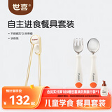 世喜儿童筷子训练筷学习筷不锈钢叉勺自主训练辅食勺餐具套装
