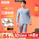 宜而爽【三层加厚 100%纯棉】三层棉男士保暖内衣套装全棉圆领秋衣秋裤