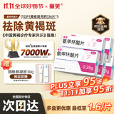 丽芙氨甲环酸片0.25g*36片*5盒装氨甲环酸片京东自营氨甲环酸祛斑专用药祛黄褐斑美白