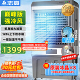 志高（CHIGO）空调扇工业冷风机强力制冷电冷风扇移动水冷空调加冰块商用冷气机大面积车间超强降温