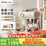 小熊（Bear）【价保双11】小白咖Plus 咖啡机 意式半自动家用冷热双萃咖啡机 萃取研磨一体机 现磨咖啡豆 L15C7