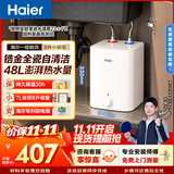 海尔（Haier）【咨询客服享补贴】FA小厨宝 电热水器 储水式一级能效 家用厨房恒温2200W速热节能保温小体积 8L 2200W FA内胆升级48升大水量