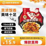 海底捞自热米饭 方便速食出游露营便携户外米饭 红烧牛肉方便米饭272g