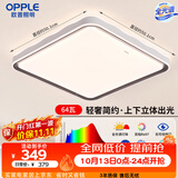 欧普照明（OPPLE）吸顶灯全光谱护眼客厅灯高显色三色卧室灯书房灯轻奢风PL品澜64W