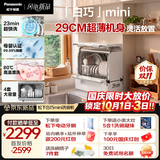 松下（Panasonic）【重磅新品】白巧mini台式洗碗机 29cm超薄机身 上掀式开门 80℃高温漂洗  23min超快洗NP-UW3BX1K