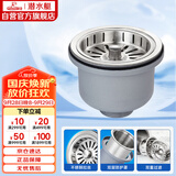 潜水艇（Submarine）CCQ50-140不锈钢菜盆提篮厨房水槽下水器配件 洗菜盆提笼水池滤网