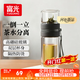 富光双层玻璃杯 高硼硅玻璃泡茶杯子 茶水分离杯 男女士办公水杯240ml