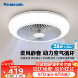 松下（Panasonic）风扇灯 全光谱 IP40 36瓦 护眼灯餐厅卧室浮韵之风空调搭档电风扇