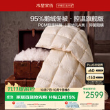 水星家纺羽绒被鹅绒被95%鹅绒被子冬被冬季加厚被芯双人200×230约4.9斤
