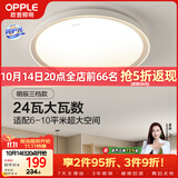 欧普照明（OPPLE）吸顶灯客厅卧室灯具可调光LED照明灯饰现代简约北欧明辰 呵护光