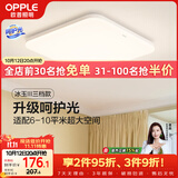 欧普照明（OPPLE）24瓦吸顶灯客厅卧室灯具可调光LED灯饰呵护光防蓝光10㎡ 冰玉III 