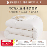 罗莱家纺加厚冬被子被芯 A类抗菌50%大豆纤维被 220*250cm约10斤