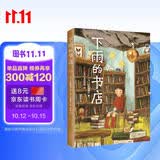 下雨的书店 （爱心树童书） 课外阅读 阅读 课外书 