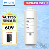 飞利浦（PHILIPS）净水器滤芯原装滤芯AUT750 AUT715  适配机型AUT2037/3038/3036/2033/2036 【RO反渗透滤芯】AUT750