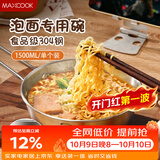 美厨（MAXCOOK）304不锈钢碗带把手 汤碗泡面碗韩式碗米酒碗大碗拌饭碗MCWA8142