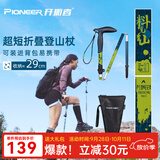 开拓者（pioneer）天狼星9系登山杖碳纤维铝合金折叠款可伸缩户外老人拐杖手杖青山