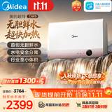 美的（Midea）【超导热水器DW9】4300W速热澎湃热水家用小尺寸无胆鲜活水电热水器扁桶国家补贴15% CD80-DW9