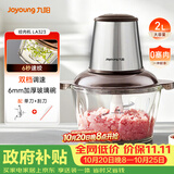 九阳（Joyoung）绞肉机家用 辅食机婴儿绞馅机 碎肉机多功能料理搅拌打蒜器电动 搅肉机2L S18-LA323