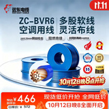 远东电缆 ZC-BVR6平方家装进户线铜芯阻燃电线单芯多股软线 50米/卷 蓝色