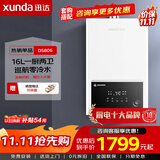 迅达（XUNDA）燃气热水器天然气家用12升 强排式 智能恒温 低水压启动 多重安防 16L 【增压零冷水】天然气DS806