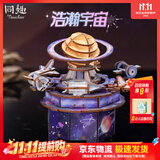 同趣浩瀚宇宙八音盒模型积木玩具手工音乐盒立体拼图摆件生日礼物男生