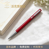 派克（PARKER）签字笔威雅XL宝珠笔高端商务办公用品书法练字文具套装礼盒生日礼物团购定制刻字礼物送老师 威雅红色胶杆宝珠笔