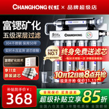 长虹（CHANGHONG） 净水器家用直饮厨房自来水前置过滤器超滤净水机不锈钢净化器 水龙头 502升级款【共11芯】自己安装