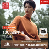 红豆【100%羊毛】可机洗羊毛衫男秋冬新品全羊毛易打理针织衫男打底 Z2暖橘棕 XL 180/100B