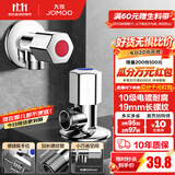 九牧（JOMOO）角阀黄铜加厚陶瓷阀芯八字阀三角阀冷热水角阀马桶角阀水阀 【2只】1冷1热角阀