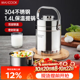 美厨（MAXCOOK）304不锈钢保温饭盒提锅1.4L 双层保温桶学生便携式饭盒 MCTG3684