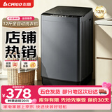 志高（CHIGO）全自动洗衣机 波轮宿舍迷你小型家用 【补贴15%】洗烘一体 智能洗脱一体机 大容量 风干 直排式 【12斤 店铺热销爆款】十大洗涤 蓝光洁净 波轮