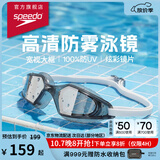 速比涛（Speedo）成人泳镜防雾防水柔软舒适一体式宽视泳镜游泳装备男女通用 白/灰